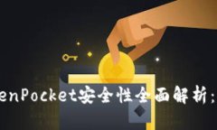 多链钱包TokenPocket安全性全