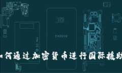 乌克兰如何通过加密货币