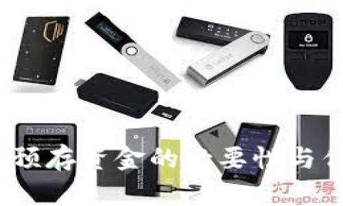 tP钱包：预存资金的必要性与优势解析