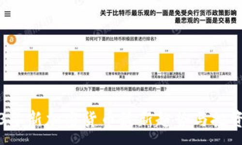 :
2023年新加密货币最新趋势与投资指南