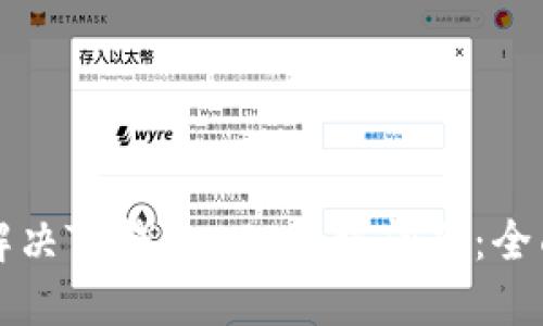 如何解决TP钱包API掉线问题：全面指南