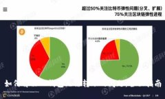 如何解决TP钱包无法转账的
