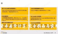 加密货币差价计算：完全