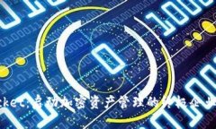 TokenPocket：启动加密资产管