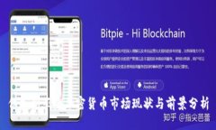 保加利亚的加密货币市场