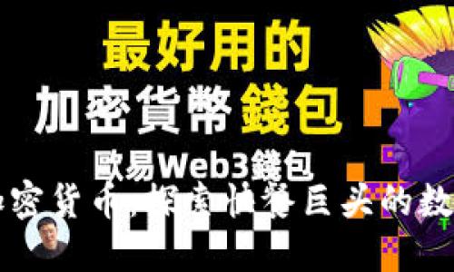 麦当劳与加密货币：探索快餐巨头的数字货币未来