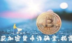 西安警方成功破获加密货