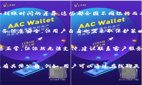 :
  t p钱包是否仍然可以使用？全面解析与最新动态/  

关键词:
 guanjianci t p钱包, 数字钱包, 电子支付, 钱包使用安全/ guanjianci 

引言
随着移动支付和数字货币的快速发展，电子钱包逐渐成为人们生活中不可或缺的一部分。t p钱包作为其中的一种选择，曾因其便捷性和安全性受到广泛欢迎。然而，随着市场环境的变化，用户开始关注t p钱包是否仍然可以使用以及它的安全性。本文将全面解析t p钱包的现状以及相关动态，帮助用户做出明智的决定。

t p钱包的基本功能与优势
在讨论t p钱包是否可以使用之前，我们需要了解其基本功能和用户选择使用该钱包的主要优势。t p钱包通常提供以下几个功能：
ul
listrong便捷支付：/strong用户可以通过扫一扫、扫码等方式快速完成支付，极大地方便了日常购物。/li
listrong安全保障：/strongt p钱包通常具备多种安全措施，例如二次验证、加密存储等，以保护用户的财务信息。/li
listrong积分和优惠：/strong很多商家与t p钱包合作，用户在使用钱包支付时可以享受折扣和奖励积分。/li
listrong提现功能：/strong用户可以将钱包中的余额方便地提现到银行账户中，增加了资金的流动性。/li
/ul
这些功能让t p钱包在用户中获得了良好的口碑，但这并不代表它在当前的市场环境中依然稳固。

t p钱包的现状与使用情况
在了解t p钱包的基本功能后，我们需要进一步探讨它在当前市场中的实际情况。随着技术的快速发展，金融科技行业的竞争愈发激烈。t p钱包是否能够保持其市场地位，受到多种因素的影响。
首先，金融监管政策的变化可能会直接影响到钱包的使用情况。一些国家和地区对数字支付进行了更为严厉的监管，加大了对电子钱包的审查力度，可能导致用户对其信任度的下降。其次，市场上出现了众多竞争对手，例如支付宝、微信支付等大型支付平台，这些平台不仅在市场份额上占据优势，也拥有更为完善的用户体验。
因此，在这种竞争环境下，t p钱包的活跃用户数可能会受到影响，从而影响其后续的发展前景。

如何检查t p钱包的状态与安全性
对于用户来说，了解t p钱包的状态以及其安全性是非常重要的。首先，用户可以通过访问t p钱包的官方网站或者相关社交媒体获取最新信息。这些渠道通常会发布有关t p钱包使用的动态和重要通知。
其次，用户还可以查看网上的评价和论坛，了解其他用户的使用体验和反馈。通过真实的用户评论，可以更好地判断当前t p钱包的安全性与使用情况。
最后，务必关注钱包的更新和维护信息，如果有新的版本发布，用户应及时更新，以确保获得最新的安全保障。

可能面临的问题及解决方案
在使用t p钱包的过程中，用户可能会面临一些问题。例如，用户在进行交易时可能会遇到支付失败的情况，这可能与网络不稳定，或者钱包余额不足等原因有关。在这类问题出现时，用户最好及时检查网络连接并确认余额。
另外，如果用户发现自己的账户被盗用或者出现异常交易，应立即联系t p钱包的客服，进行紧急处理。同时，更改账户密码及开启双重验证也能有效提升账户安全性。

总结：t p钱包的未来展望
总的来说，t p钱包在当前市场中的使用情况和安全性受到多种因素的影响。尽管其曾因便捷性被广泛使用，但随着竞争加剧和监管政策的变化，用户的选择将变得愈发多样化。
对于t p钱包的未来展望，关键在于其能否在创新、安全和用户体验上不断提升。如果能够顺应市场变化，与用户需求保持一致，t p钱包或许仍然可以继续吸引用户。

用户常见问题解答
以下是与t p钱包相关的六个常见问题及其详细解析：

问题1: t p钱包怎么注册？
注册t p钱包的步骤相对简单，用户需要下载t p钱包的官方应用。完成下载后打开应用，根据提示输入手机号进行注册，接着输入验证码，设置密码后即可完成注册过程。在注册过程中，需要注意手机验证码的时效性以及密码的复杂度以确保账户的安全。

问题2: t p钱包的充值方式有哪些？
t p钱包支持多种充值方式，包括银行转账、信用卡支付等。用户可以根据自己的需求选择适合的充值方式。通常情况下，充值速度会影响到账时间，选择的银行及支付方式不同，到账的时间也会有所变化，用户在充值前可进行选择比较。

问题3: t p钱包的提现流程是怎样的？
提现流程相对较为简单，用户登录钱包后选择“提现”功能，输入金额并选择提现方式，确认信息后提交即可。在提现过程中，请注意提现费用和到账时间的差异，这些都会因不同银行而有所不同。

问题4: t p钱包是否安全？
安全性是用户在选择电子钱包时最为关心的问题之一。t p钱包一般采取的安全策略包括账户密码保护、二次验证等，能够有效保障用户的财务信息安全。但用户自身也需采取保护策略，例如定期更换密码、开启双因素验证等，确保账户安全。

问题5: 如何解决t p钱包的支付失败？
如果用户在使用t p钱包时遇到支付失败，可以首先检查网络连接是否正常。若网络没有问题，用户还需检查余额是否足够。如余额足够且网络正常，但依然无法支付，建议联系客户服务寻求帮助，或查看近期的公告信息。

问题6: t p钱包的客户服务如何联系？
对于任何疑问和问题，用户都可以通过t p钱包的官方客户服务渠道进行联系，通常在官方应用和网站上均能找到相关联系方式，服务时间也有具体公告。例如，用户可以通过在线聊天工具或拨打客服电话直接与客服进行交流解决。

以上是关于t p钱包的全面解析和相关问题解答，用户可以根据自身需求进行选择与使用。