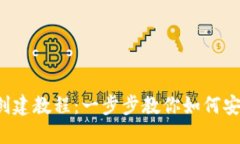 优质 易懂的TP钱包创建教