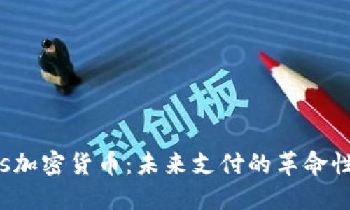 NetCents加密货币：未来支付的革命性解决方案