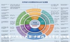 如何下载TP钱包K线图：步