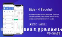TP钱包收款地址被错误使用