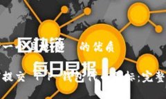 思考一个且适合  的优质如