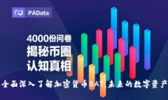 全面深入了解加密货币B