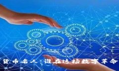 2023年加密货币名人：谁在