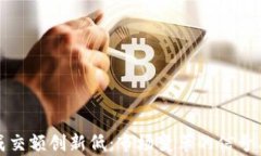 加密货币成交额创新低：