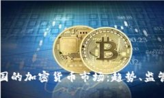 深入分析英国的加密货币