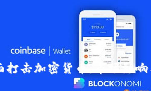 土耳其全面打击加密货币：市场影响与未来展望