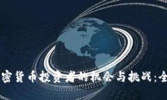 印度加密货币投资者的机