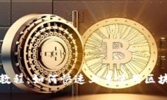 TP钱包新人教程：如何快速
