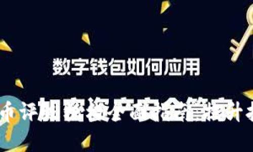 2023年加密货币评级机构全面指南：提升投资决策的关键