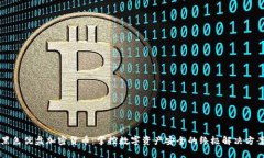 黑色优盘加密货币：掌控