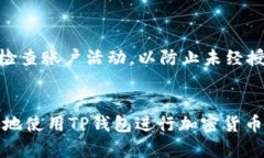   如何使用TP钱包查看线路