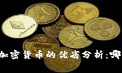 消费软件与加密货币的优