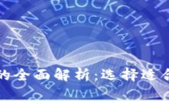 TP身份钱包与单底层钱包的