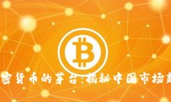 思考一个且的，放进加密
