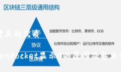 思考且的优质TokenPocket显示