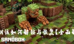 TP钱包没有密钥该如何解锁