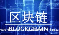 德国金融监管局（BaFin）如