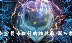 亚马逊如何利用加密货币