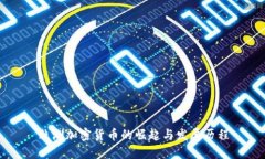 非洲加密货币的崛起与发