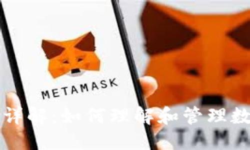 思考一个且的

TP钱包的代币精度详解：如何理解和管理数字资产的精度设置
