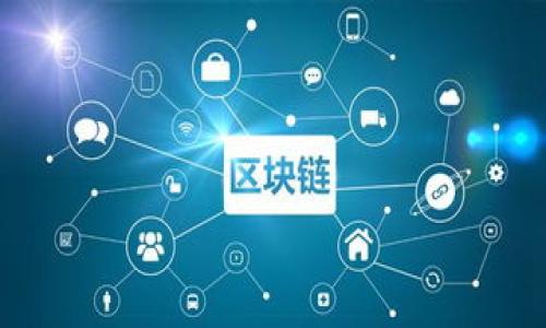 优质
   如何安全找回TP钱包私钥？ / 

相关关键词：
 guanjianci  TP钱包, 私钥找回, 区块链安全, 加密货币管理 /guanjianci 

引言
在数字货币日益普及的今天，TP钱包因其安全性和便捷性成为许多用户的选择。然而，随着越来越多的用户使用TP钱包，如何找回私钥的问题也日益凸显。私钥是访问和管理区块链资产的关键，一旦丢失，用户将无法再找回其相应的资产。因此，本文将为您提供详细的指导，以帮助您安全地找回TP钱包的私钥。

什么是TP钱包？
TP钱包是一款广受欢迎的数字货币钱包，支持多种数字资产的存储和管理。它的特点在于用户友好的界面和强大的安全性，支持用户在区块链上进行转账、交易等操作。TP钱包不仅支持查看资产余额、交易记录，更能与去中心化应用进行互动。虽然TP钱包带来了便利，但也让私钥的安全性问题日益突出。

私钥的重要性
私钥是用户访问其数字资产的唯一凭证。具备私钥的用户能对数字货币进行完全控制，包括转账和交易等操作。相反，私钥的丢失意味着用户将无法再找回在钱包内的所有资产。在区块链世界中，私钥的安全性至关重要，一旦私钥落入他人之手，用户的资产将面临极大的风险。因此，了解如何安全找回丢失的私钥是每位TP钱包用户需要掌握的技能。

如何找回TP钱包私钥？
找回TP钱包私钥的方法有多种，具体取决于用户在创建钱包时如何存储和备份私钥。以下是一些常见的方法：br
1. 检查备份：许多用户在创建钱包时会将私钥和助记词备份到安全的地方。检查这些备份是找回私钥的首要步骤。br
2. 使用助记词恢复：如果用户在创建TP钱包时记录了助记词（通常是12到24个单词），可以通过助记词恢复钱包，找回私钥。br
3. 逆向操作：如果用户保存了钱包的JSON文件，可以使用输入被加密的私钥选择解密。br
4. 联系支持：如果用户未能通过上述方式找回私钥，可以尝试联系TP钱包的客服，寻求专业帮助。

私钥丢失时该如何处理？
如果用户发现私钥丢失，应保持冷静，避免采取极端措施。以下是一些处理建议：br
1. 不要轻举妄动：私钥丢失的情况下，用户应避免向不明来源寻求帮助，特别是在互联网上公开分享个人信息或私钥相关信息。br
2. 查找备份和助记词：如果曾经备份过私钥或助记词，尽快找到并使用它们。br
3. 打开新的钱包：在丢失私钥后，可以考虑创建一个新的安全钱包，并将所有资产转移到新钱包。由于旧钱包的私钥丢失，建议彻底放弃对旧钱包的使用。br
4. 加强安全意识：在管理数字资产时，用户应提升安全意识，定期备份私钥，并使用强密码和双重认证等方式保护自己的钱包。

如何确保私钥的安全？
保护私钥安全是每位用户的责任，可以通过以下措施来确保私钥的安全：br
1. 定期备份私钥和助记词，并将其保存到安全的地方，如加密USB盘或者安全的记录本中。br
2. 使用复杂的密码，并启用双重认证，为TP钱包增加一层保护。br
3. 对于高额资金，用户可以考虑使用硬件钱包进行安全存储，以降低在线攻击的风险。br
4. 定期更新钱包软件，确保使用最新版以修复潜在的安全漏洞。

总结
找回TP钱包的私钥是每位用户都必须了解的重要技能。通过备份、使用助记词及寻求支持等方式，用户可以有效找回私钥，从而保护其数字资产。同时，做好私钥安全保护工作，可以避免未来出现类似问题。只要掌握正确的方法，并保持良好的安全意识，平稳管理您的数字资产是完全可行的。

相关问题

1. **TP钱包私钥有哪些存储方式？**
   - 私钥可以以多种形式存储，如采用助记词、JSON文件、或者直接以纯文本保存。每种存储方式都有其优缺点，用户需要根据自己的使用习惯和安全需求选择合适的存储方式。

2. **怎么使用助记词恢复TP钱包？**
   - 助记词可以在TP钱包初次创建时生成，用户可以通过输入助记词在钱包中恢复资产。文章将详细解释如何通过助记词恢复钱包及注意事项。

3. **TP钱包私钥丢失是否意味着资产损失？**
   - 如果用户未能找回私钥且没有备份，则无法访问钱包中的资产，不过通过辅助的恢复方法可能有机会找回部分资产。本文将探讨具体情况。

4. **如何提高TP钱包的安全性？**
   - 我们将深入讨论多种提高TP钱包安全性的方法，包括使用硬件钱包、定期更换密码、启用双重认证等。

5. **如果TP钱包遭到黑客攻击，用户该如何处理？**
   - TP钱包可能面临黑客攻击的风险，用户需了解攻击后果以及预防措施。文章将详细介绍如何识别攻击行为并采取适当的应对措施。

6. **TP钱包常见的安全漏洞有哪些？**
   - 了解TP钱包中可能存在的安全漏洞，对于用户保护私钥和资产至关重要。此部分将列出常见的安全问题并提供相应的解决方案。