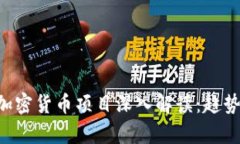 苹果发起的加密货币项目
