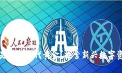 加密货币是否会取代黄金
