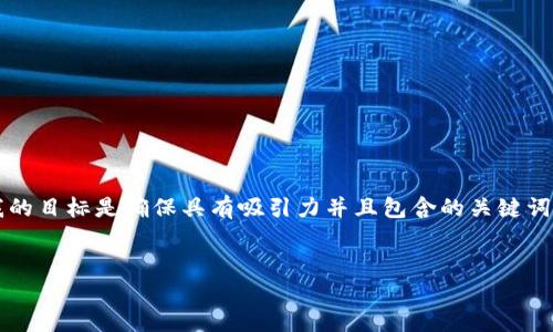 思考过程：在考虑如何为“t p钱包怎么转发给别人”创建一个的时，我的目标是确保具有吸引力并且包含的关键词。合适的应该能够有效地引导用户点击，同时也要易于搜索引擎索引。

生成的如下：  
如何安全快捷地将TP钱包转发给他人