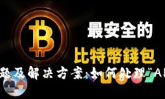 TP钱包下载问题及解决方案