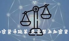 意大利最新加密货币政策