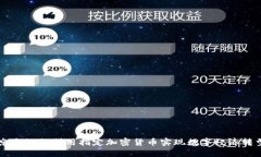 京东如何利用指定加密货
