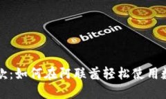 迪拜加密货币付款：如何