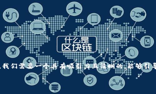 思考一个且的

在针对“t p钱包重新登录没了钱”这个主题进行时，我们需要一个具有吸引力且清晰的，能够引导用户关注这类问题的解决方案。以下是精心构思的

TP钱包登录后账户余额消失解决方案