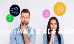 如何找到TokenPocket的联系方
