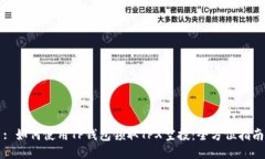 : 如何使用TP钱包领取TPX空
