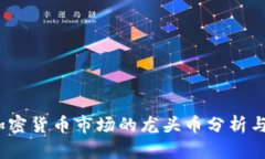 2023年加密货币市场的龙头