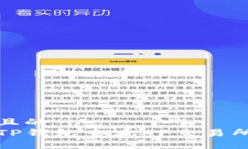思考一个且的  
如何通过TP钱包查看XF交易所交易信息