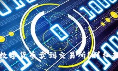 如何将TP钱包中的数字货币